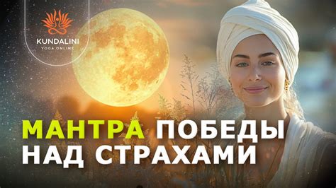 Избавляющая от страха