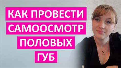 Избавьтесь от неприятного зуда половых губ с помощью эффективных средств