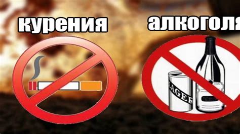 Избегайте излишнего употребления алкоголя и никотина