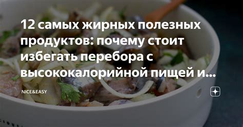 Избегайте использования жирных и жареных продуктов