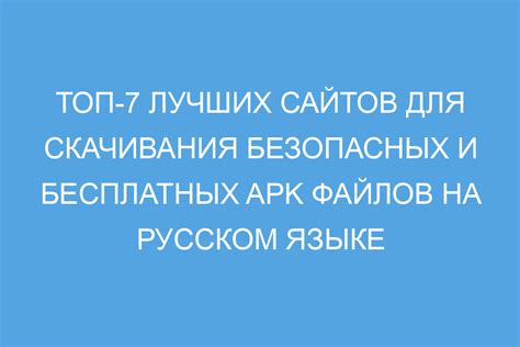 Избегайте использования незнакомых сайтов и скачивания файлов сомнительного происхождения