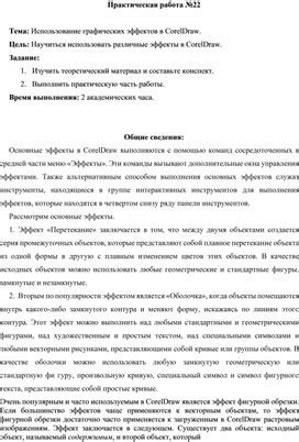 Избегайте использования слишком многих активных графических эффектов