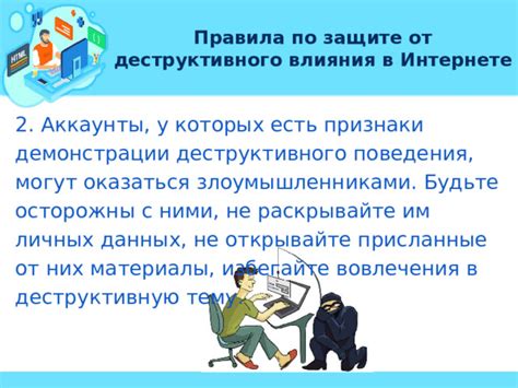 Избегайте личных данных