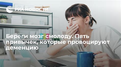 Избегайте привычек, которые провоцируют сонливость