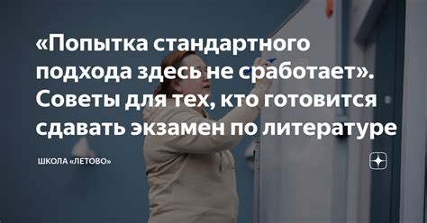 Избегайте стандартного подхода