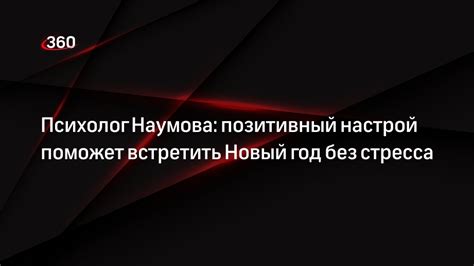 Избегание стресса и позитивный настрой для успешного переваривания пищи