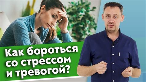 Избегание стресса и тревоги