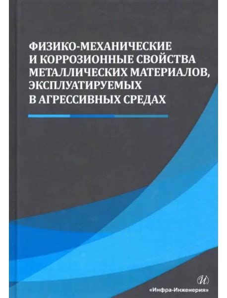 Избежание агрессивных средств и материалов