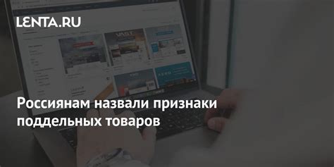 Избежание покупки поддельных товаров