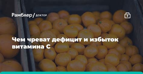 Избыток витамина С и его воздействие на организм