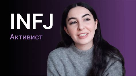 Известные личности с типом INFJ