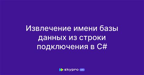 Извлечение названия из автоматического подключения