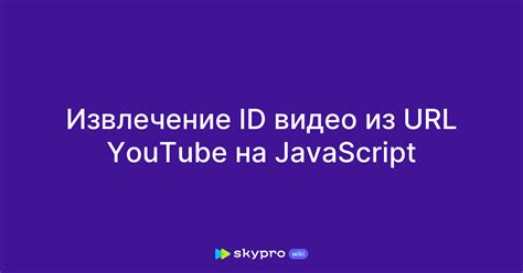 Извлечение id чата из ссылки