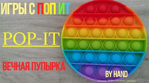 Изготовление Поп ит популярной игрушки