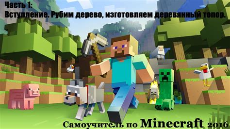 Изготовление деревянного топора в Minecraft