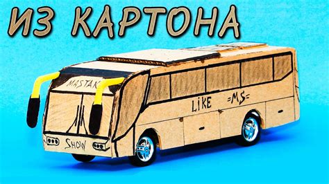 Изготовление каркаса автомобиля из картона