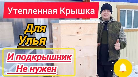 Изготовление крышки улья