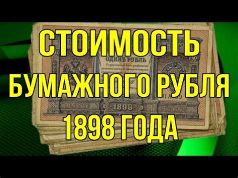 Изготовление основы бумажного рубля