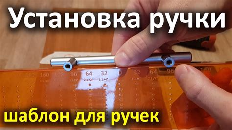 Изготовление отверстий для ручки