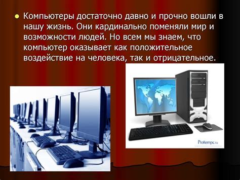 Излишнее использование компьютера