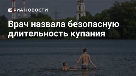 Излишне длительное пребывание в воде