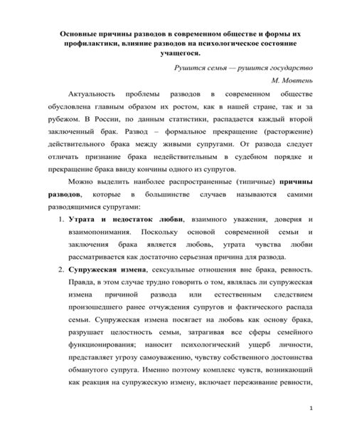 Измена и лживость как основные причины разводов