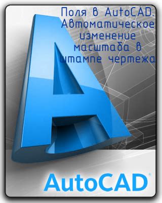 Изменение аннотативного масштаба в AutoCAD