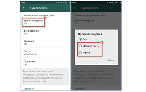 Изменение времени посещения в WhatsApp