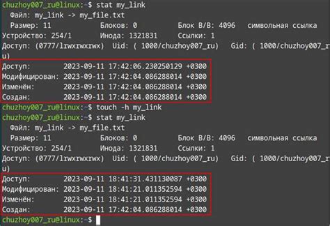 Изменение временных меток файла в Linux с помощью команды touch