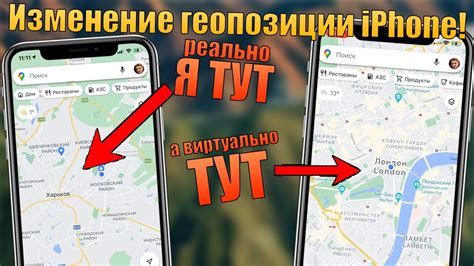 Изменение географического местоположения через настройки iPhone