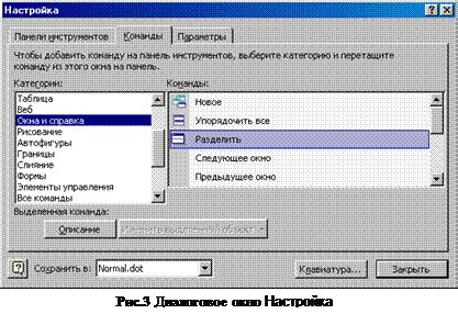 Изменение глобальных настроек Word