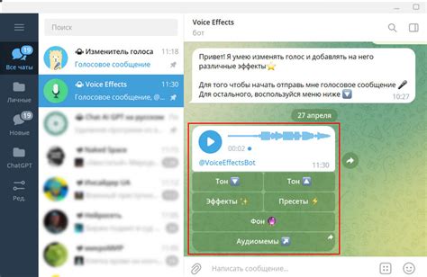 Изменение голоса в Telegram на ПК