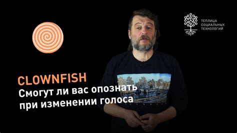 Изменение голоса на женский с помощью Clownfish