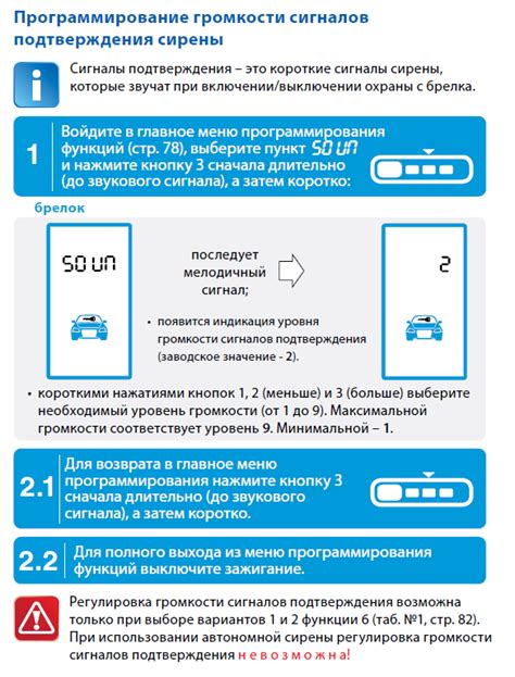 Изменение громкости сирены