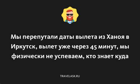 Изменение даты вылета: варианты действий