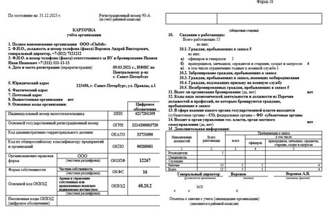 Изменение даты карточки организации