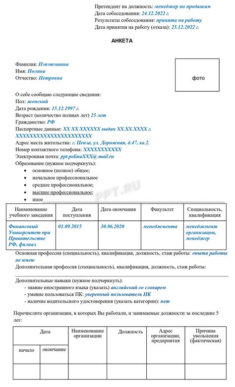 Изменение даты приема на работу