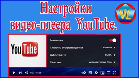 Изменение дизайна YouTube в ВКонтакте: настройка плеера под свои предпочтения