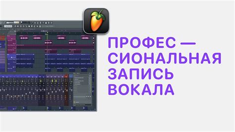 Изменение звука в FL Studio 20: основы и инструкция