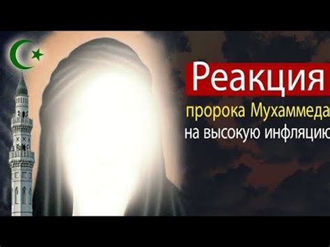 Изменение имени Мухаммеда: реакция современников