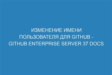 Изменение имени пользователя Git Bash