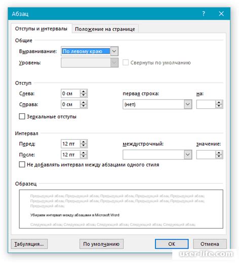 Изменение интервала для всего документа