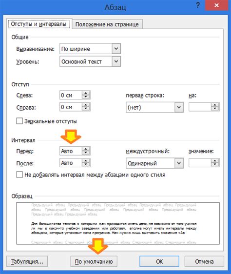 Изменение интервала между абзацами в Word 2016