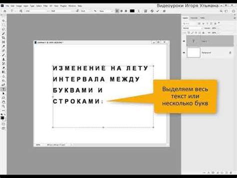 Изменение интервала между буквами