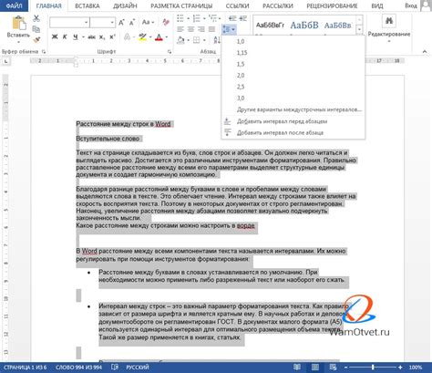 Изменение интервалов между строками в Word