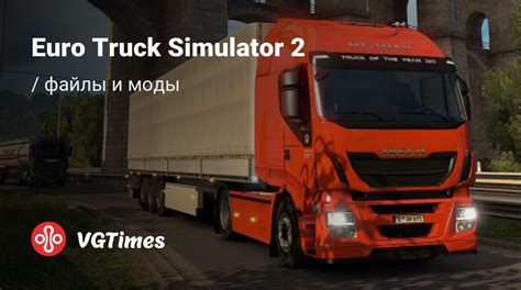 Изменение карты игры для разнообразия игрового опыта в Euro Truck Simulator 2