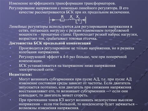 Изменение коэффициента мощности с помощью специализированного оборудования