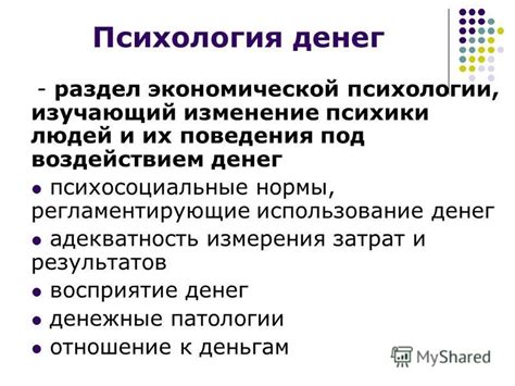 Изменение людей под влиянием денег