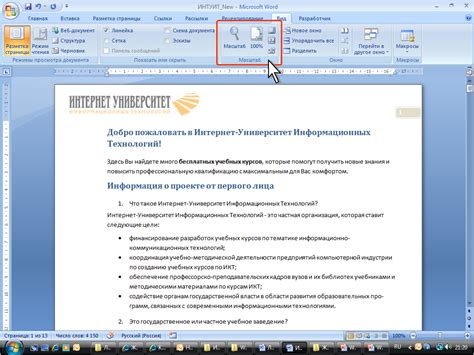 Изменение масштаба во время презентации