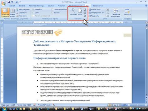 Изменение масштаба во время создания документа